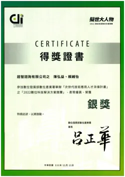 2022 數位科技解決方案競賽 AI+XR 銀獎