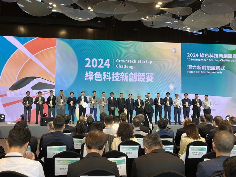 グリーンテック・スタートアップコンテスト授賞式