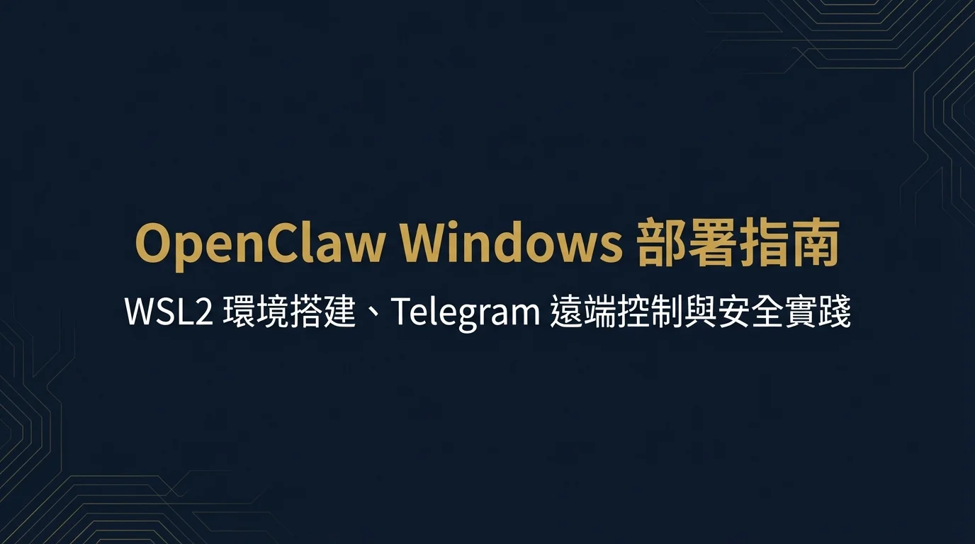 カバー：OpenClaw Windowsデプロイガイド
