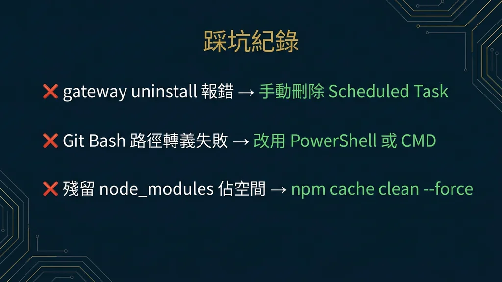 踩坑紀錄:常見錯誤